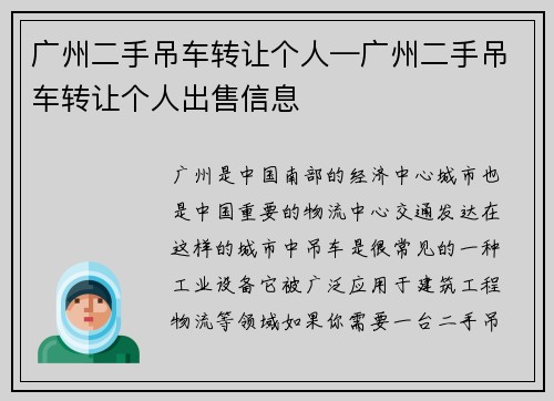 广州二手吊车转让个人—广州二手吊车转让个人出售信息
