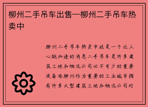 柳州二手吊车出售—柳州二手吊车热卖中
