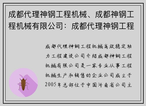 成都代理神钢工程机械、成都神钢工程机械有限公司：成都代理神钢工程机械：高效稳定，助力工程建设