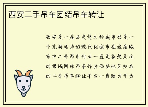 西安二手吊车团结吊车转让