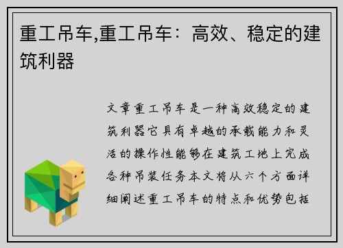 重工吊车,重工吊车：高效、稳定的建筑利器