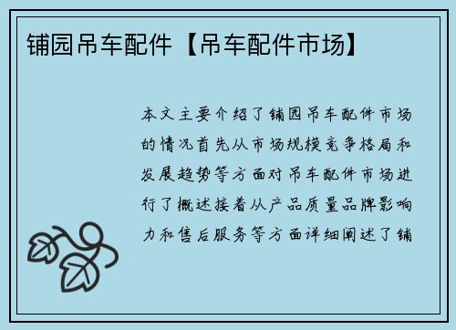 铺园吊车配件【吊车配件市场】