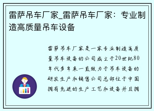 雷萨吊车厂家_雷萨吊车厂家：专业制造高质量吊车设备